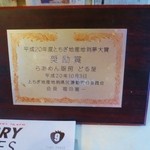 らあめん厨房 どる屋 - とちぎ地産地消夢大賞を受賞！