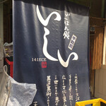 ごはん処 いしい - 