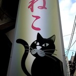 桃ねこ - 