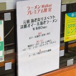 麺屋 六感堂 - 元祖 海老丸リスペクト 淡麗オマール海老ラーメン