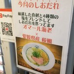 麺屋 六感堂 - 