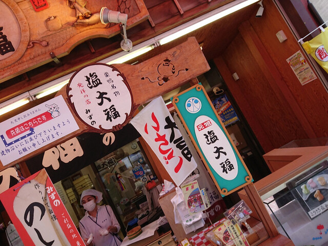 元祖塩大福 みずの 巣鴨 和菓子 食べログ 元祖塩大福 みずの 巣鴨 和菓子 食べログ