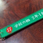 金浦温泉 学校の栖 - こういう鍵、なんか好き