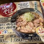 Yamagata Soba To Binchoutan Aburishuka Ebisu Tei - メニューでは肉がたっぷり