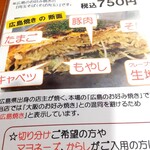 広島焼き ののすけ - 