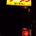 漫天兄弟 - 店頭看板！目立っていた！