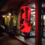 漫天兄弟 - 店舗外観！