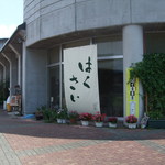 Oshokujidokoro Hakusai - 2012.07.27