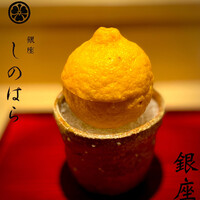 銀座 しのはら - 