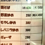 東東亭 - メニュー　