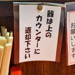東東亭 - 食べ終わったらカウンターへお願いします