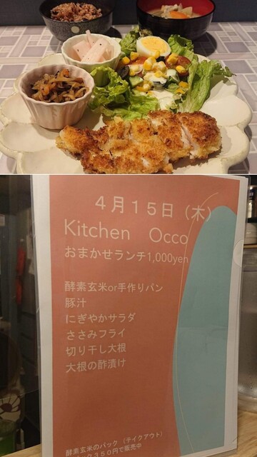 Kitchen Occo（キッチン オッコ） - 旭川（食堂）の写真