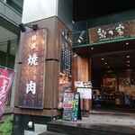 Nashi No Ya - お店の外観 202106