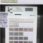 パクパク ラ・ムー新三田店 - 券売機