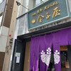 金子屋 吉祥寺店