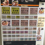麺屋 奥右衛門 - メニュー 自動販売機