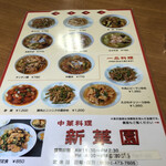 新華園 - ランチメニュー♪