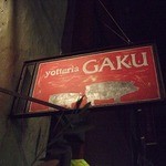 ヨッテリア ガク - 