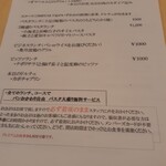 ガフーリオ - メニュー