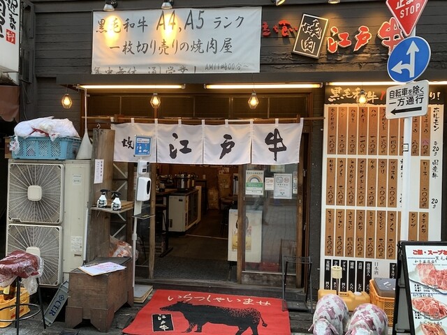 江戸牛 神田 焼肉 食べログ
