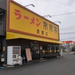 来来亭 - 店舗外観です。