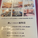 雄飛荘ロイアル - 