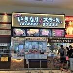 いきなりステーキ - フードコート内にあるお店
