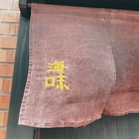海味 - 