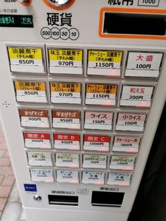 麺や べらぼう - 券売機