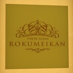 Rokumeikan - 店頭