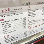 大阪餃子専門店 よしこ - 