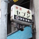 喫茶 マドラグ - 