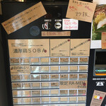 麺屋 號tetu - 券売機