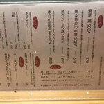 麺屋 號tetu - メニュー