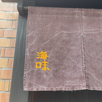海味 - 