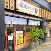 炭火やきとり快 小田原駅前店
