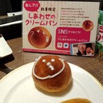 ベーカリーレストランサンマルク - 特別パン。