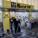 肉のハナマサ - 店頭