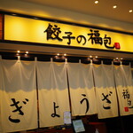 Gyouzanofukuhou - 