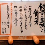 麺の風 祥気 - 餃子の美味しい食べ方