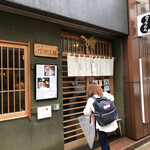 Hyou Tanya - お店の入口前