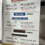 ラーメン星印 - 