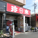 Chinrai - 店舗
