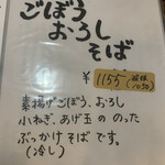 手打蕎麦のたぐと - 