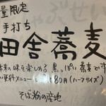 手打蕎麦のたぐと - 