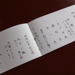 東京 芝 とうふ屋うかい - 秋メニュー