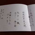 東京 芝 とうふ屋うかい - 秋メニュー