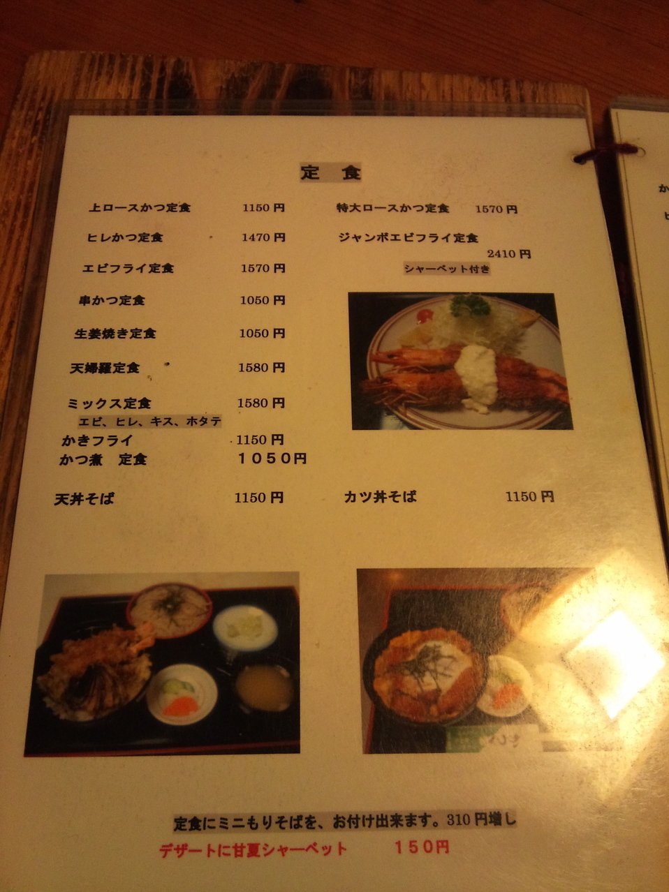 かつ善 name=