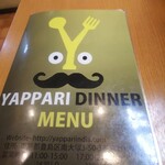 やっぱりインディア - 