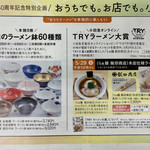 飯田商店 - チラシ